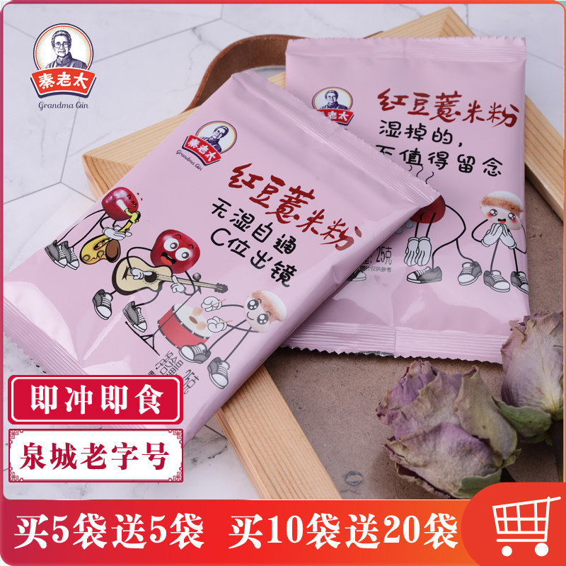 [买10袋送20袋]秦老太红豆薏米粉25g/袋枸杞山药燕麦五谷早代餐|msdalam kategori kopi/oatmeal/Dibancuh ke dalam teh, makanan Fenfen semula jadi - dari Buy2taobao.com untuk memberikan perkhidmatan ejen Taobao profesional membeli