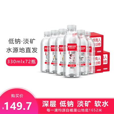 峨眉山天然矿泉水小瓶水330ml*72