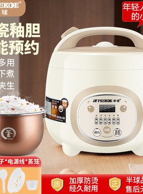 半球正品家用多功能预约电饭煲1.6L2L3L4L5L 宿舍智能蒸煮饭锅4人