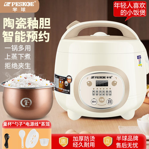 Peskoe/半球智能预约电饭煲2-4人