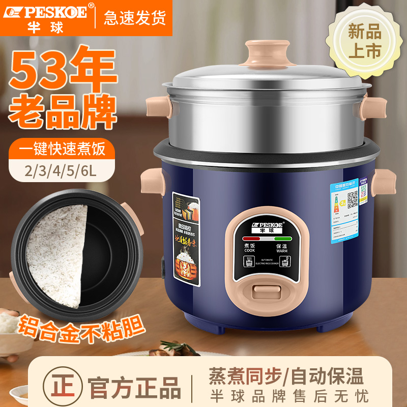 半球电饭锅老式2一4人单人宿舍3L