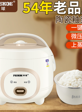 半球正品新款电饭煲2-4人迷你宿舍3-4升简单煮饭家用5L蒸煮饭锅2L
