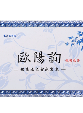 包邮九成宫碑书法练习临摹字帖
