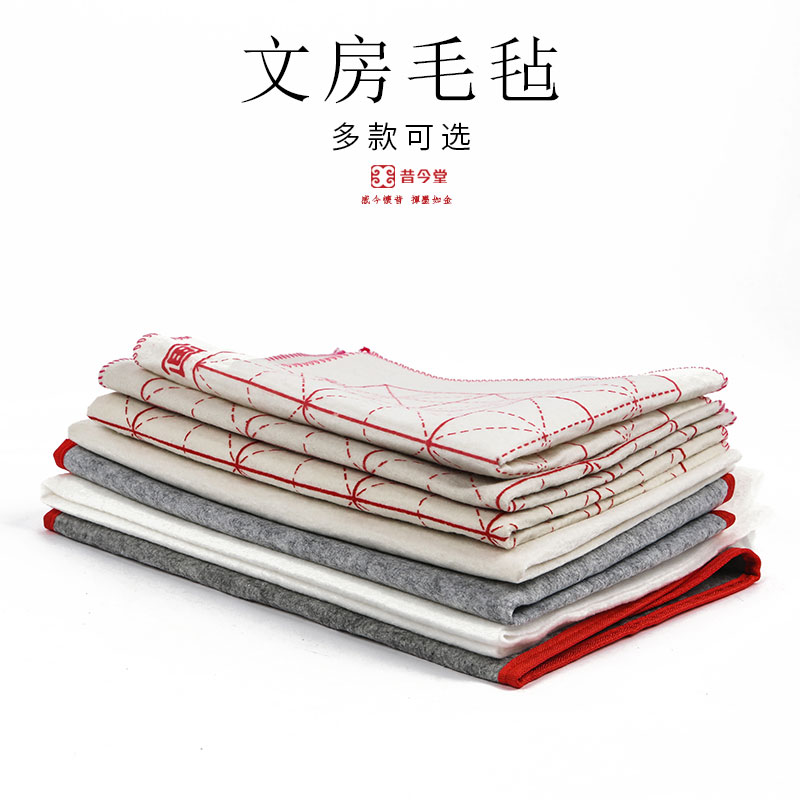 包邮昔今堂多款可选书法毛毡毛毡垫子书法练习绘画用品宣纸毛白纸适用毛毡吸墨