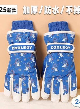 儿童滑雪手套保暖玩雪防水冬季学生骑行加厚男女小孩五指防风防寒