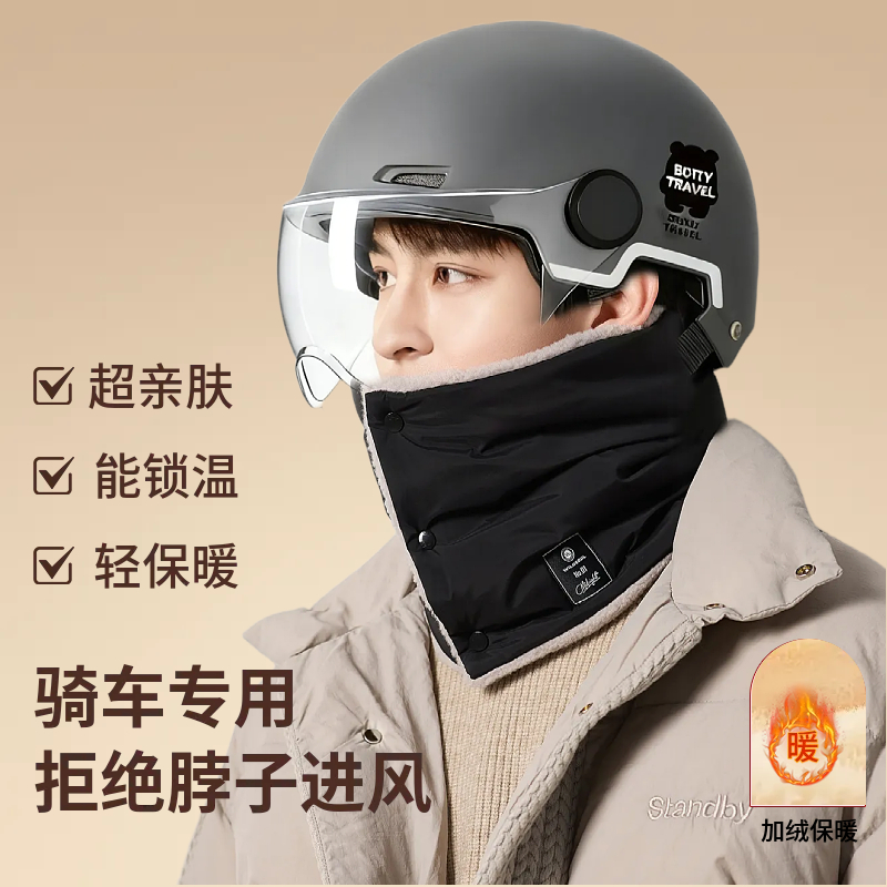 头盔围脖男士防寒冬季挡风护颈防风青少年骑行摩托车加厚防冻脖套