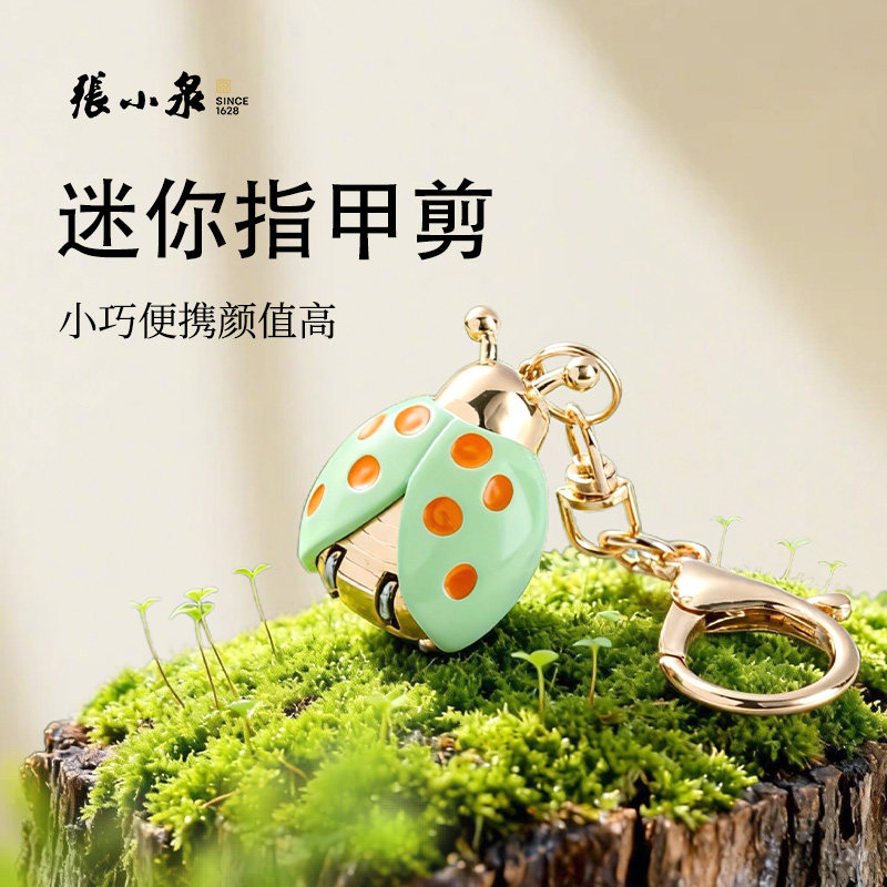 张小泉迷你指甲剪便携式折叠指甲刀瓢虫指甲剪迷你小号便携指甲钳