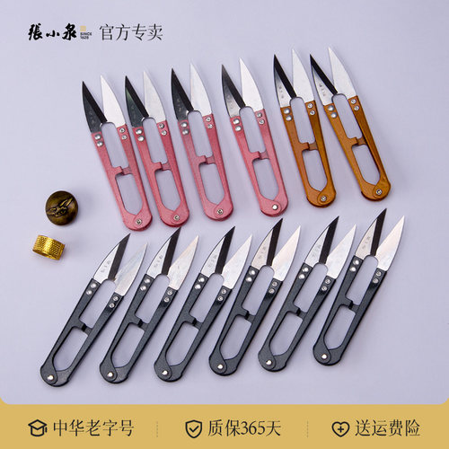 张小泉小剪刀剪线头小号