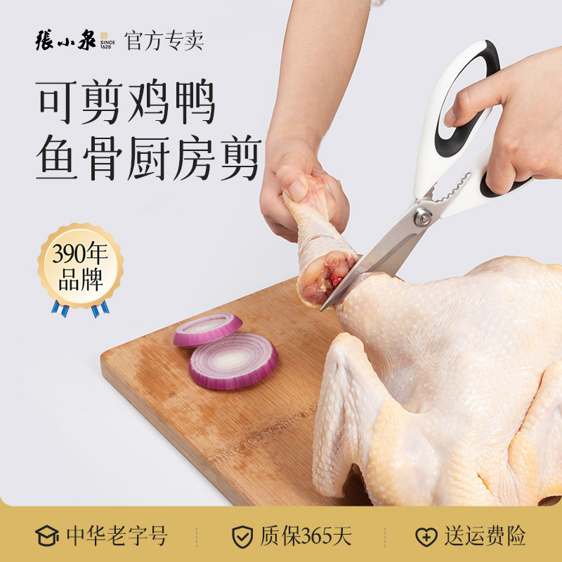 张小泉厨房不锈钢鸡骨剪刀图片