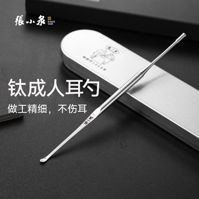 张小泉成人耳勺钛合金挖耳勺老式两用掏耳神器专用扣耳勺不伤耳