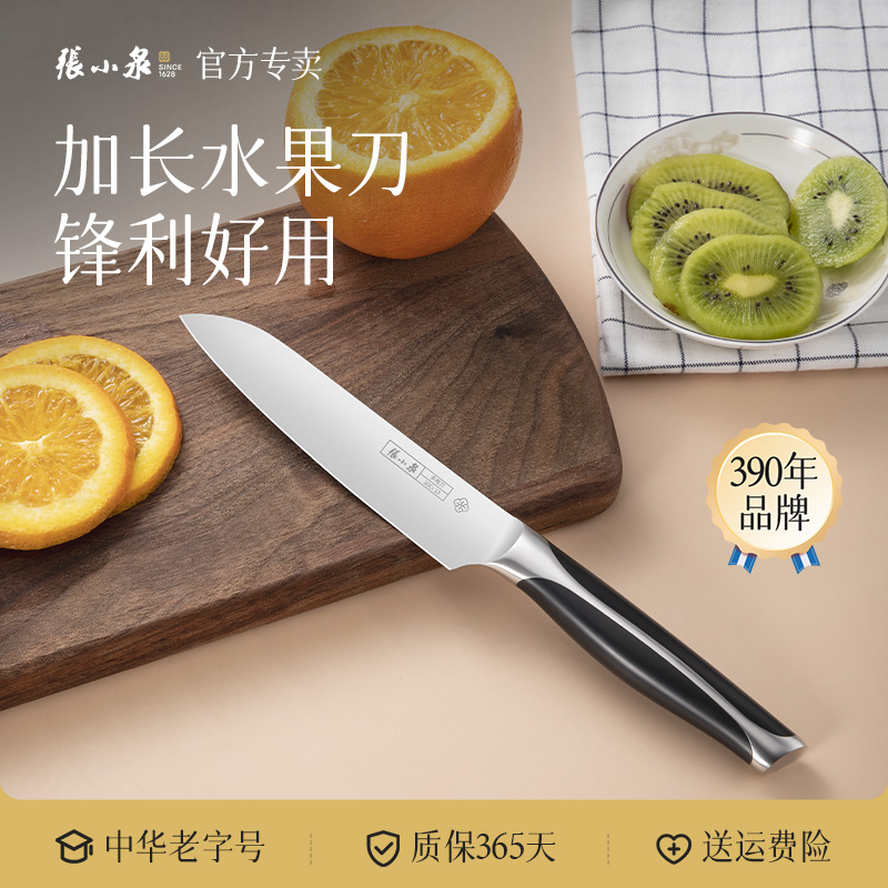 张小泉优质不锈钢锋利耐用