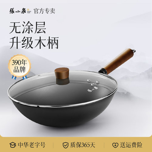 张小泉铁锅无涂层细螺纹物理防粘