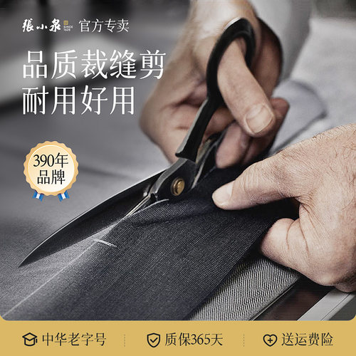 张小泉剪刀专业裁缝剪9号10-11