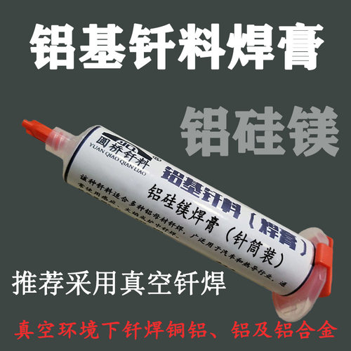 铝硅镁焊膏气体保护钎焊钎料焊膏
