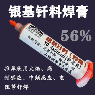银焊膏 56%银基膏状钎料焊料 银基钎焊膏低熔点钎料焊膏 50克管装