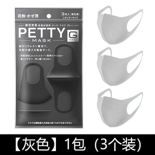 pitta日本口罩男女夏防晒尘3d立体透气明星同款海绵灰色潮可水洗