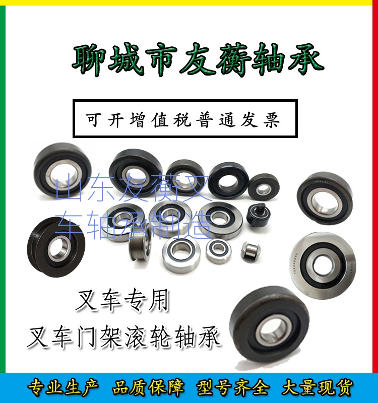 杭叉5-7吨叉车门架轴承80611K5TK杭叉R60升降轴承50M3E-103000 RF