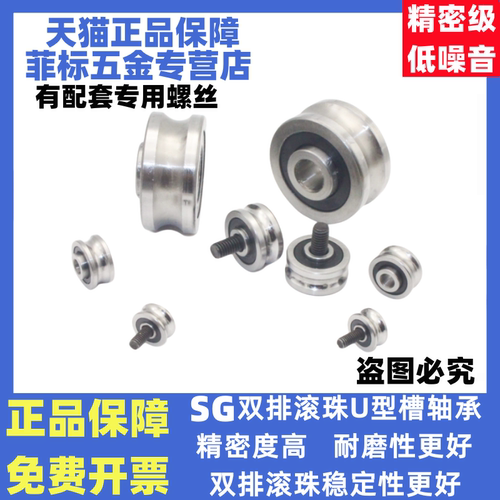 双排U型槽绣花机轴承导轨滚滑轮