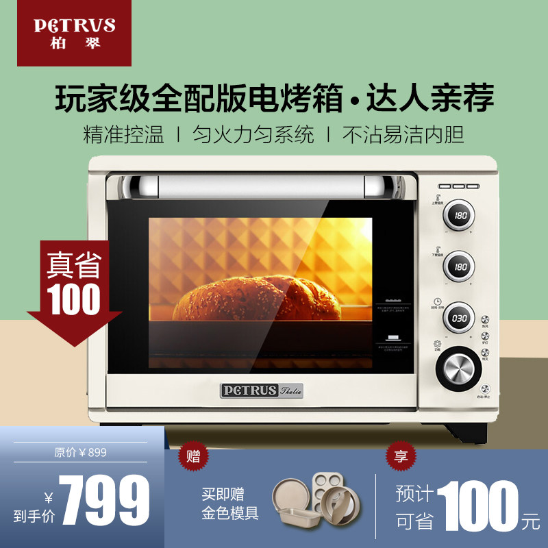 柏翠PE5400YE电烤箱家用烘焙多功能全自动大升容量智能迷你小蛋糕