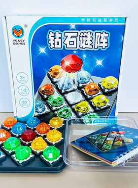 钻石迷阵桌游拼图思维智力开发闯关益智玩具通关幽灵捕手幼儿园