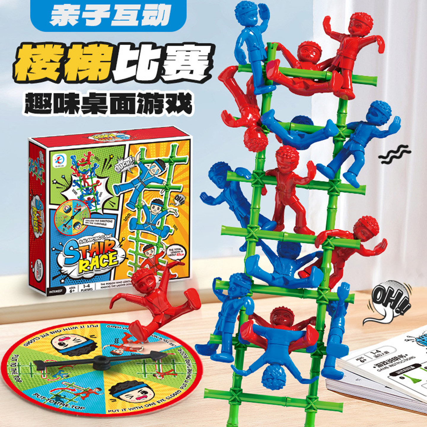 叠叠乐亲子互动爬楼梯平衡游戏