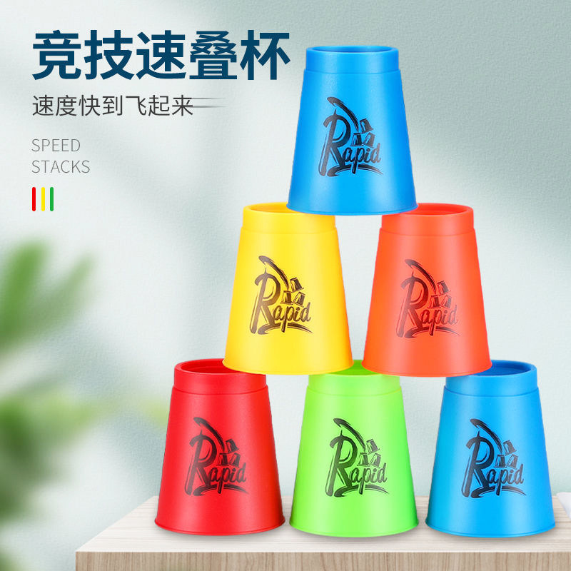 儿童速叠杯竞技比赛专用幼儿园飞叠杯中小学生套装益智玩具叠叠杯