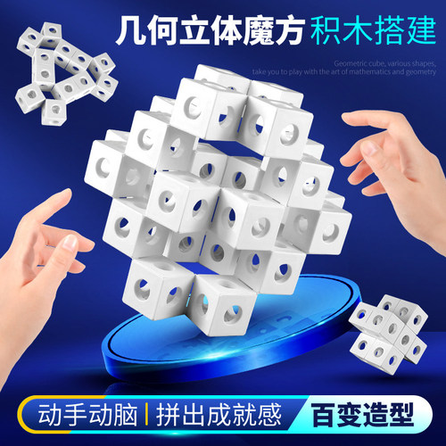 小学生益智锻炼空间几何魔方儿童