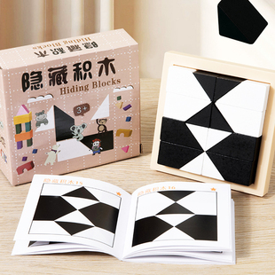 5岁幼儿园思维逻辑专注力益智玩具 黑白隐藏积木方块拼图拼装