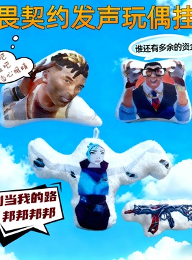 无畏契约发声挂件捷风火男尚博勒ak狂徒盖亚钥匙扣语音玩偶创意