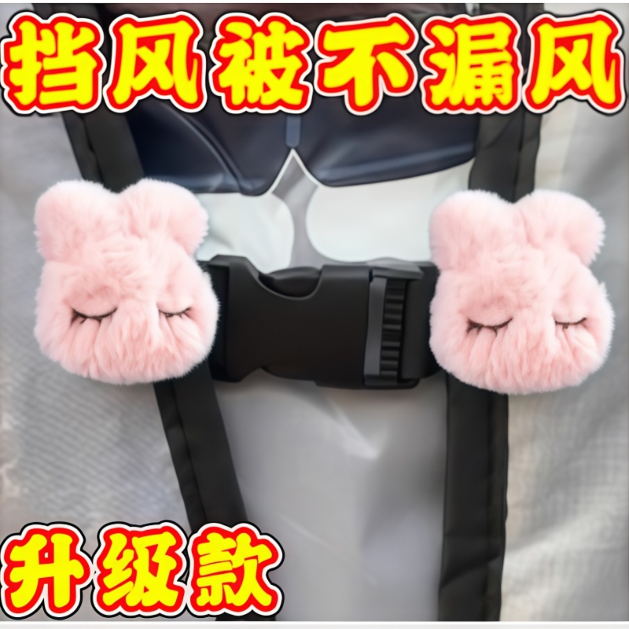 新款电动车挡风被收纳固定插扣卡通款扣四季通用可拆卸调节收纳扣