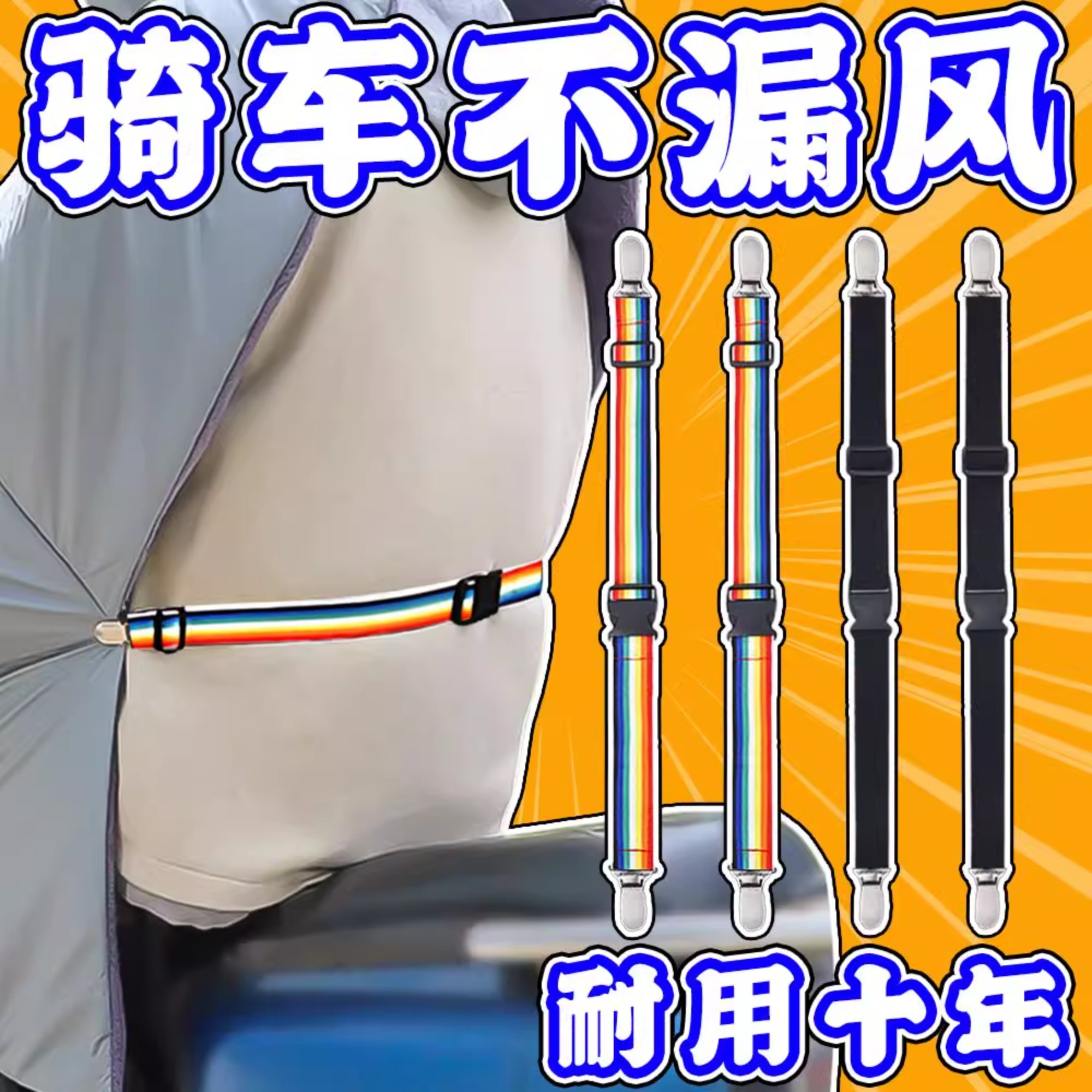 电动车挡风被腰带勒紧绳弹力固定