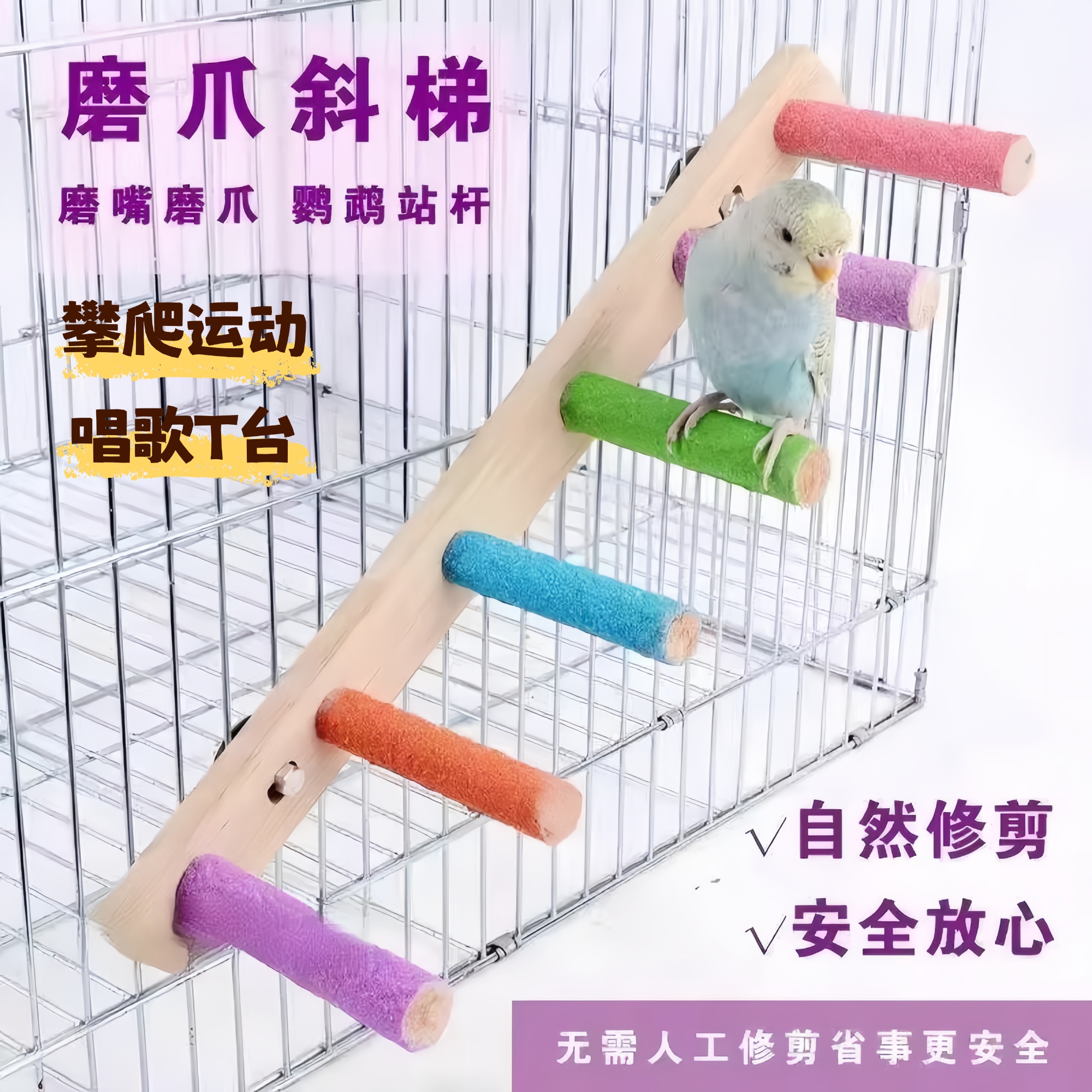 鹦鹉专用磨牙棒互动云梯木梯站杆