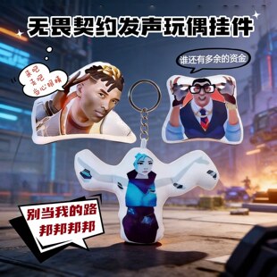 无畏契约捷风火男语音挂件发声玩偶表情包毛绒钥匙扣瓦学弟包挂饰