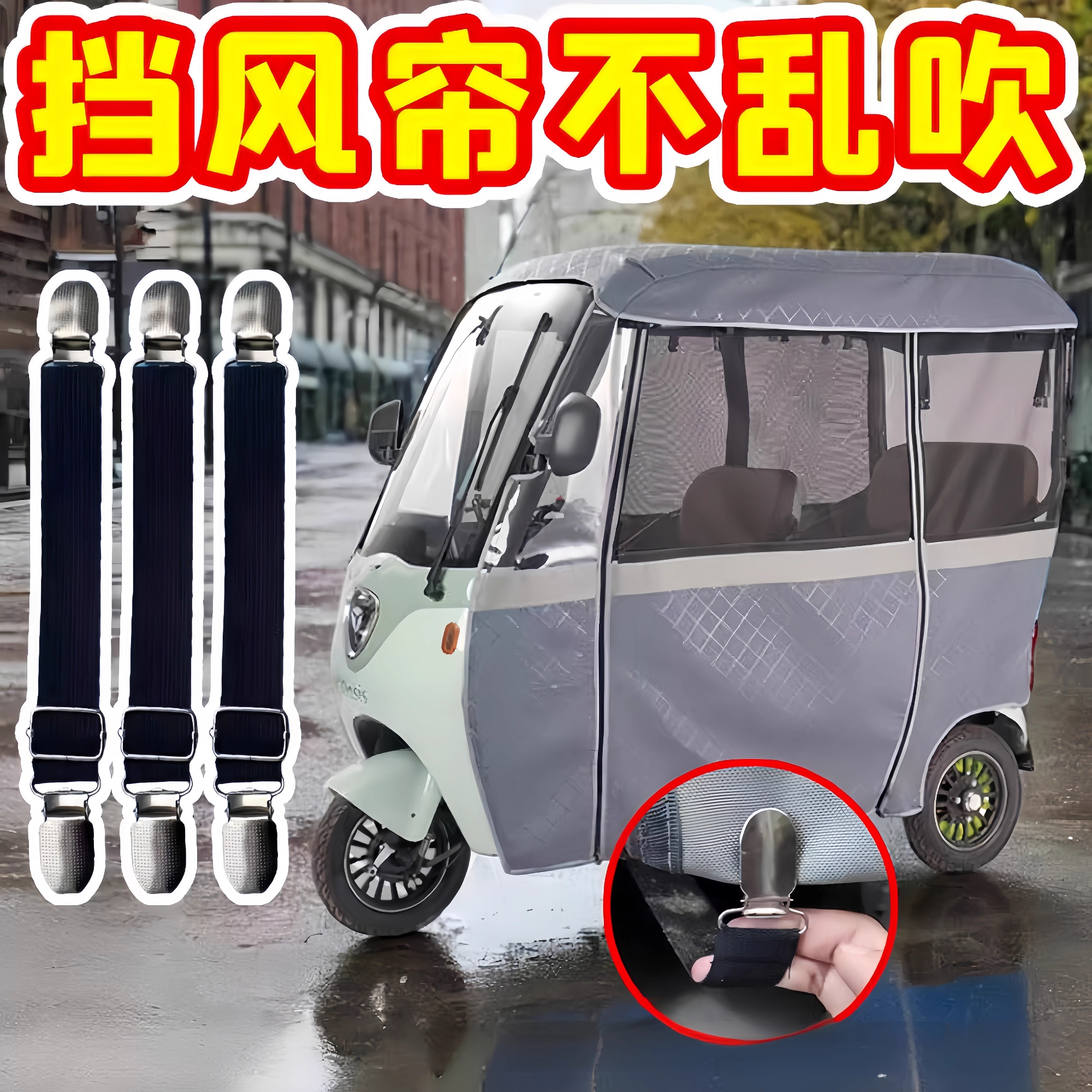 三轮车篷布固定器防跑防风夹子