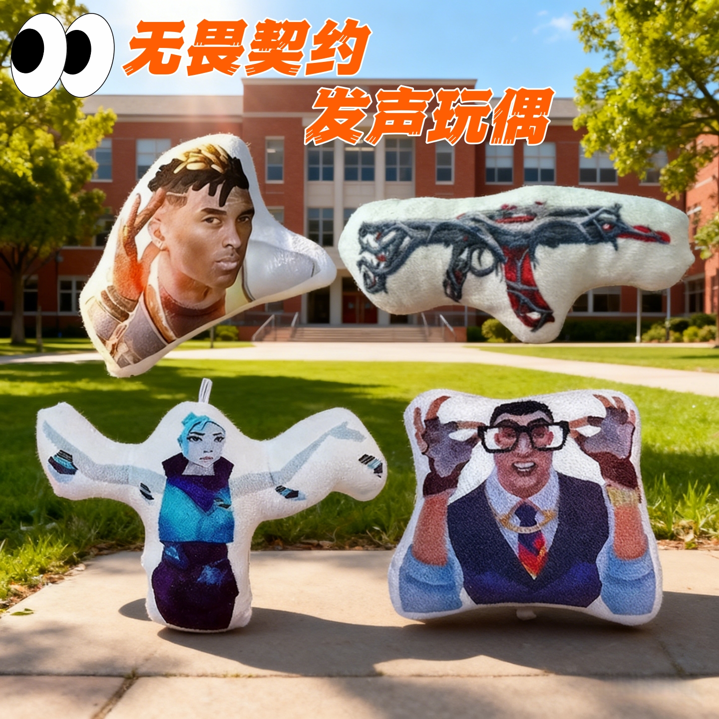 无畏契约发声玩偶周边大全