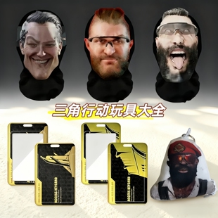 三角洲行动周边玩具大全三角洲航天基地卡套老太头套雷斯发声玩偶