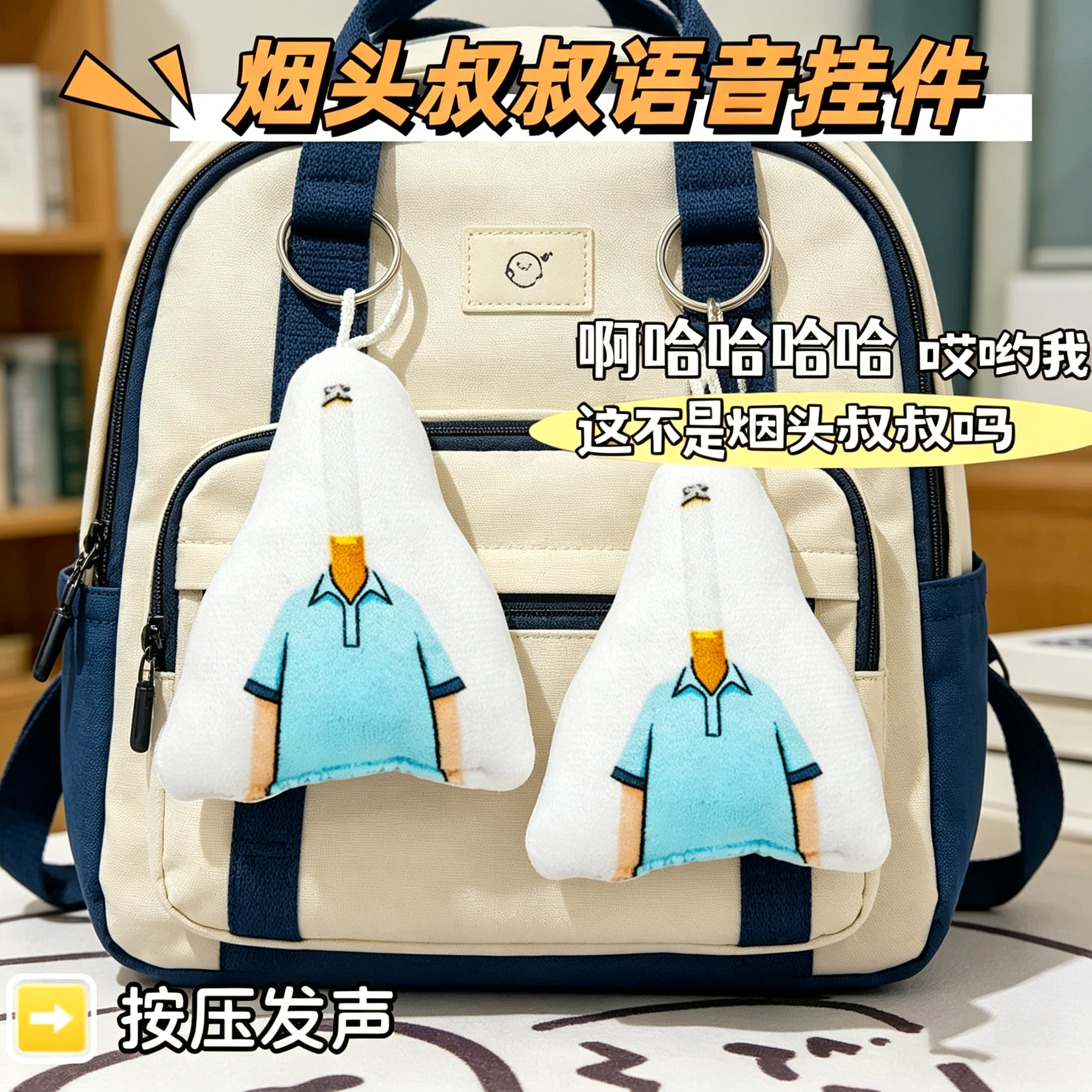 烟头叔叔毛绒语音挂件按压可发声钥匙扣玩具创意抽象整蛊包包挂饰