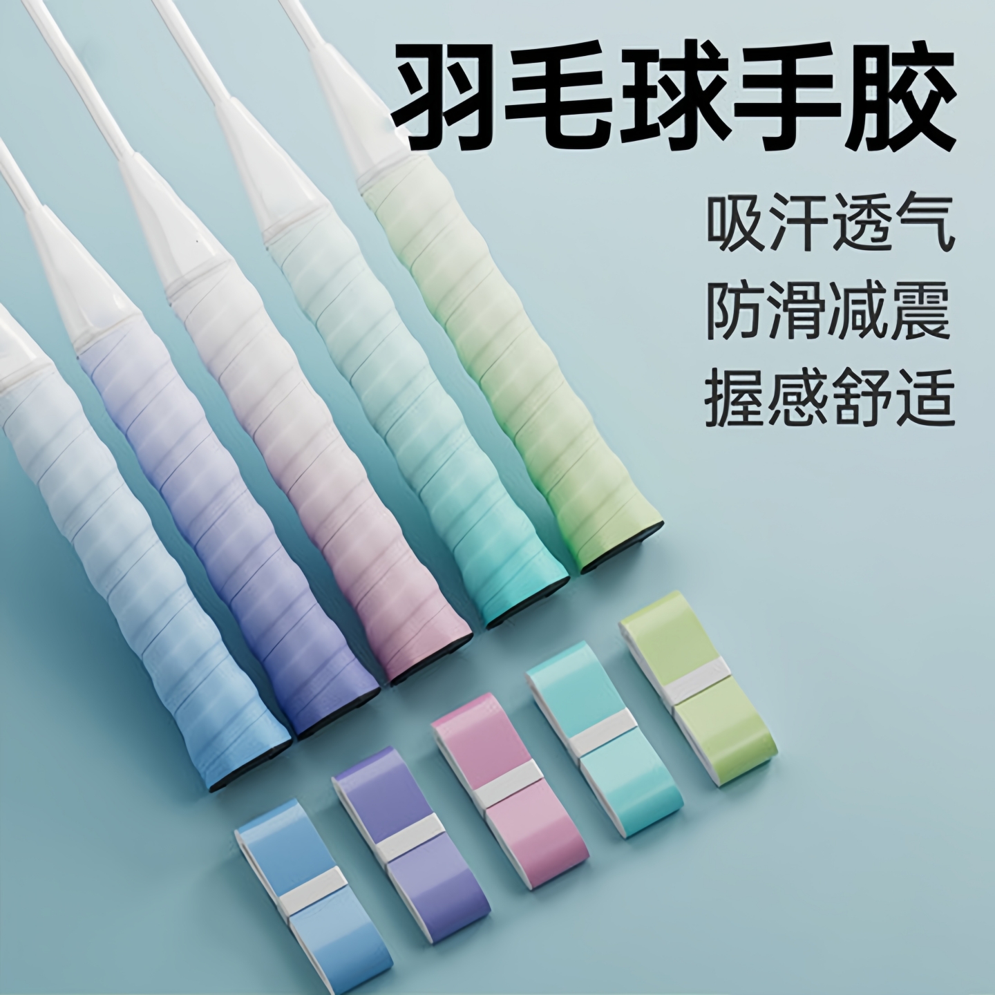 羽毛球拍渐变手胶龙胶防滑吸汗