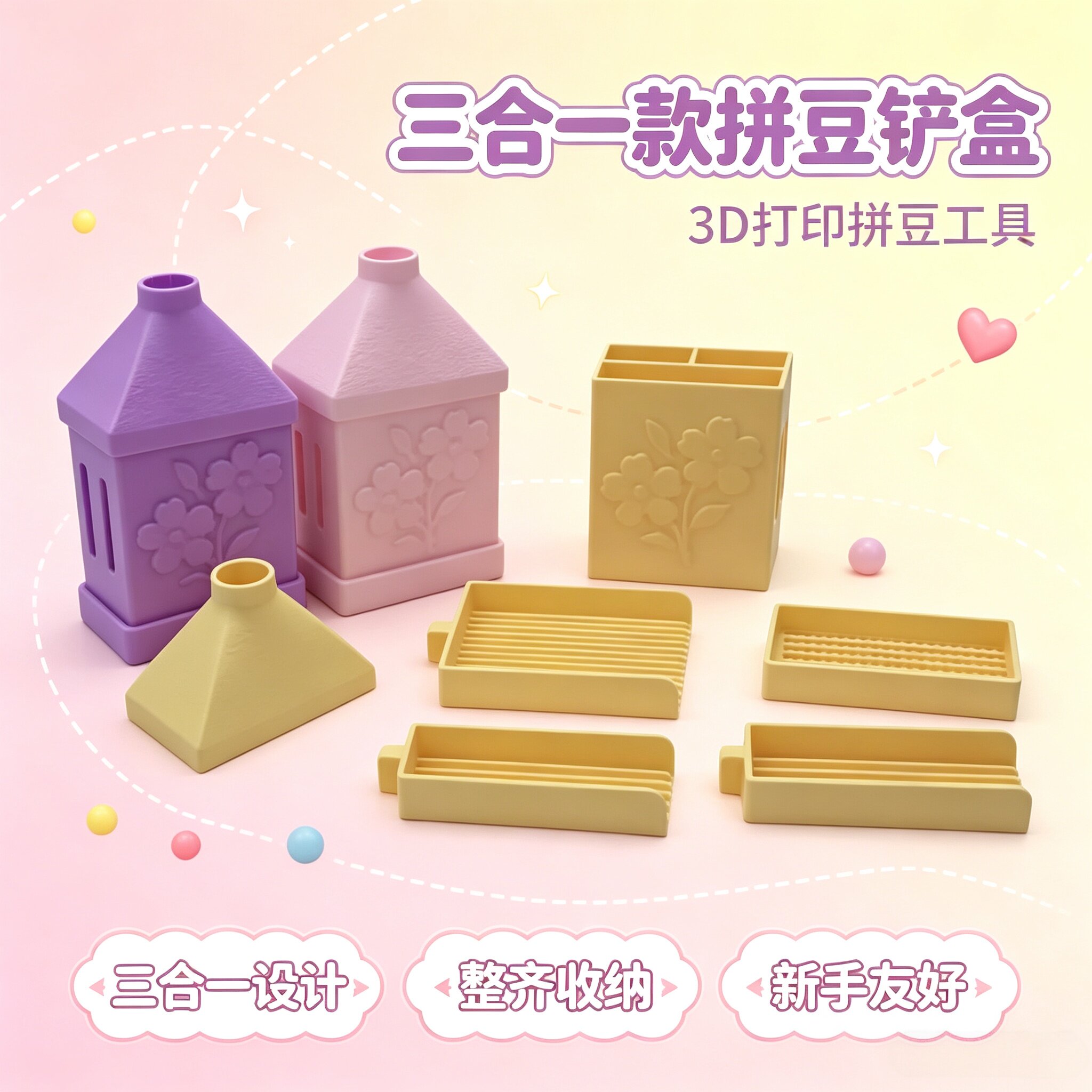 拼豆铲立豆盘回豆漏斗三合一