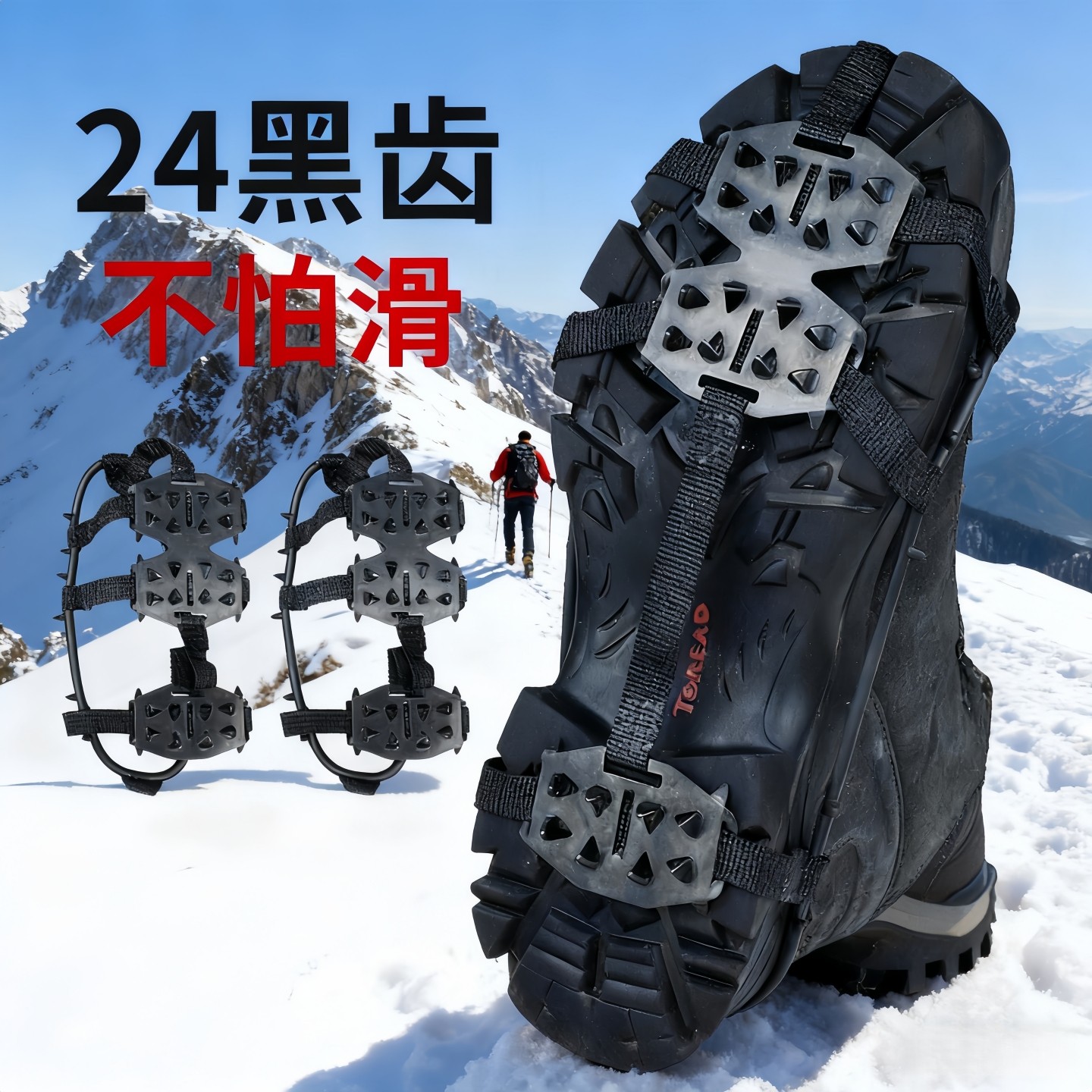 户外运动24齿冰爪鞋链 雪地防滑防摔倒鞋钉登山鞋套,户外/登山/野营/旅行用品,冰爪,淘宝优惠券,粉丝福利购,淘宝优惠卷