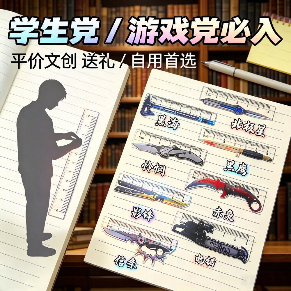 三角洲行动北极星透明迷你尺子