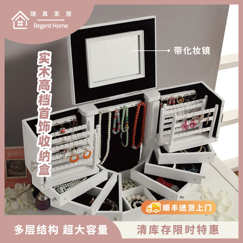 瑞真家居多层实木首饰收纳盒盒