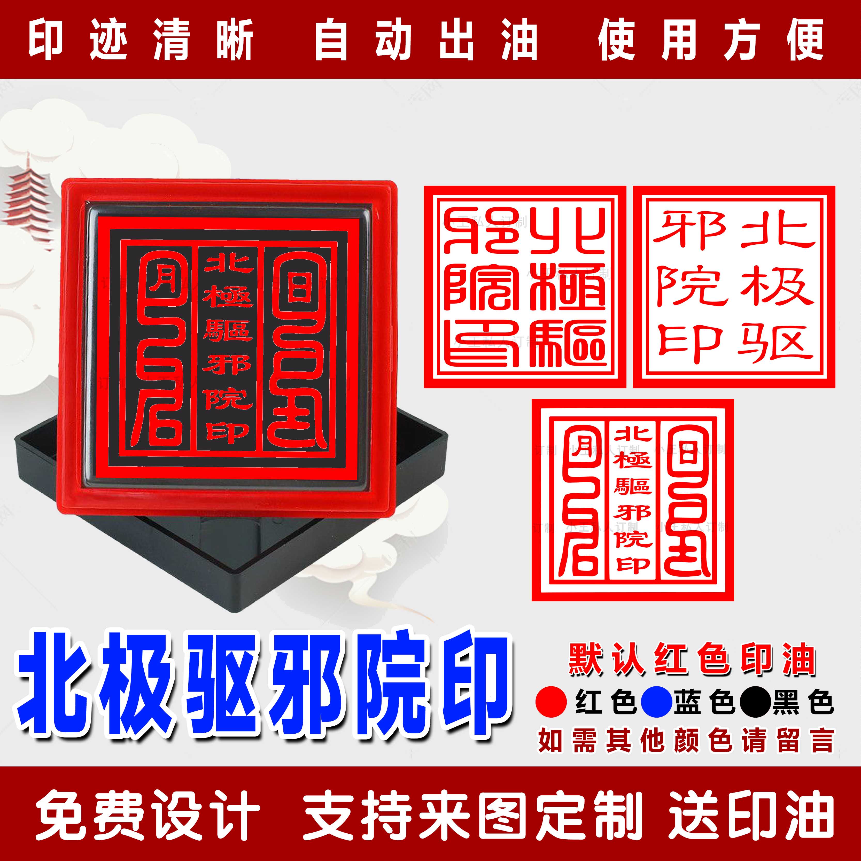 北极驱邪院印道士专用物品法物法器法印印章定制光敏自动出油