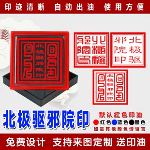 北极驱邪院印道士专用物品法物法器法印印章定制光敏自动出油