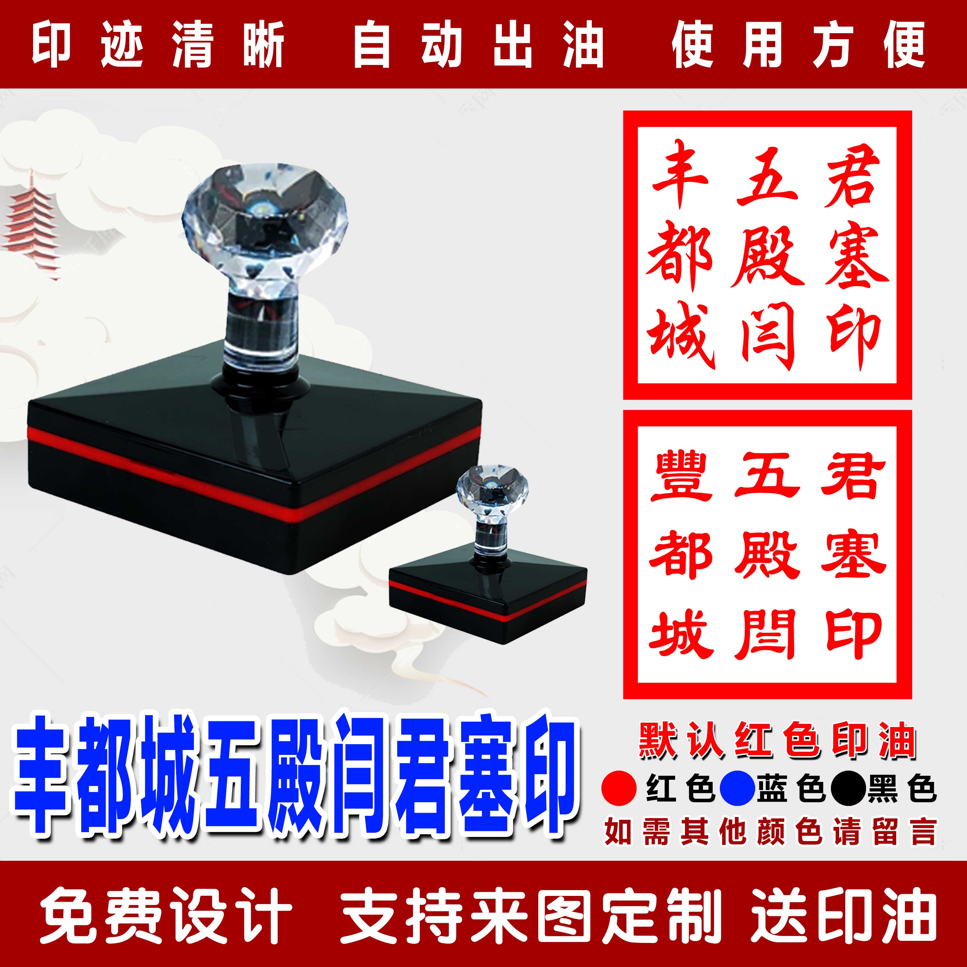 地藏丰都城五殿闫君塞隍王印章