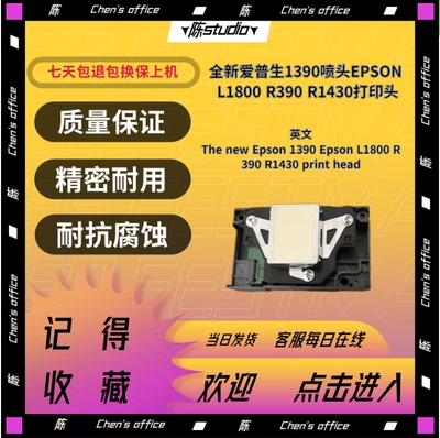 爱普生顺丰发货全新打印头