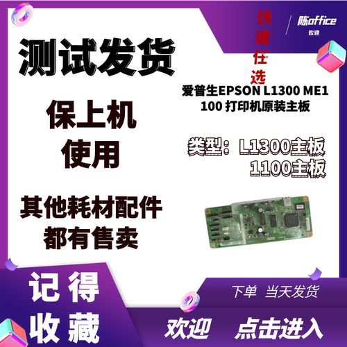 爱普生主板L13001100