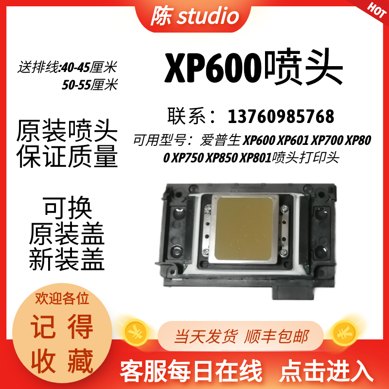 XP600喷头打印头爱普生喷头