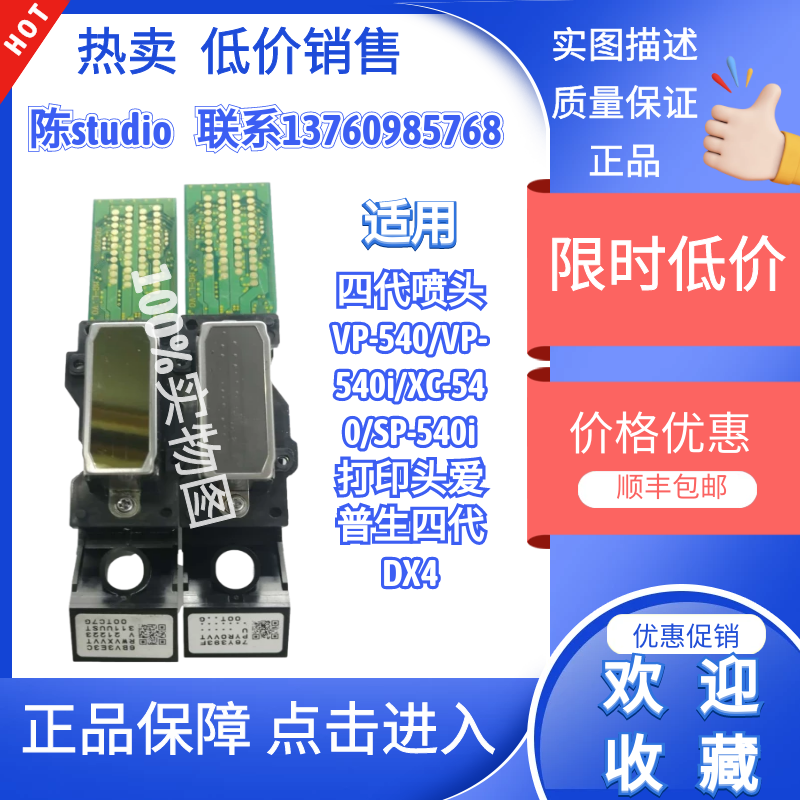 爱普生四代喷头VP-540/VP-540i/XC-540/SP-540i爱普生四代DX4