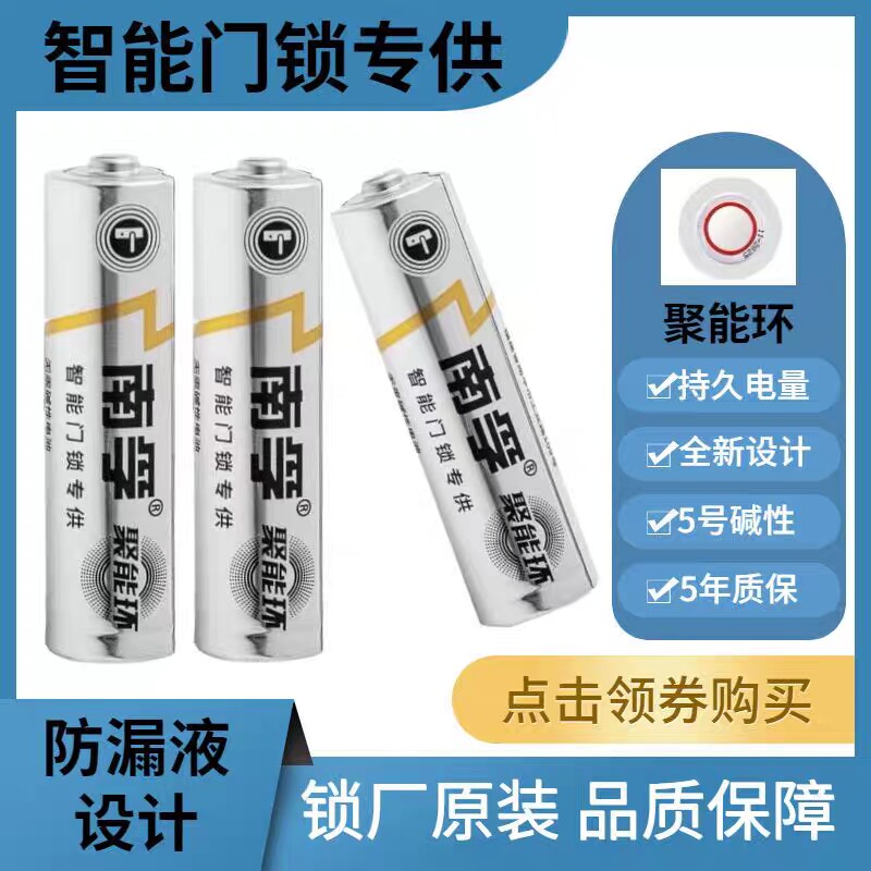 密码指纹锁电池专用血压计智能电子锁三星小米凯迪仕门锁通用碱性